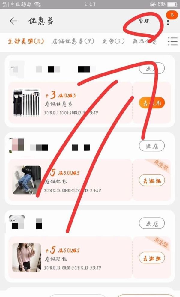 領(lǐng)不到優(yōu)惠券，怎么樣刪除淘寶天貓優(yōu)惠券