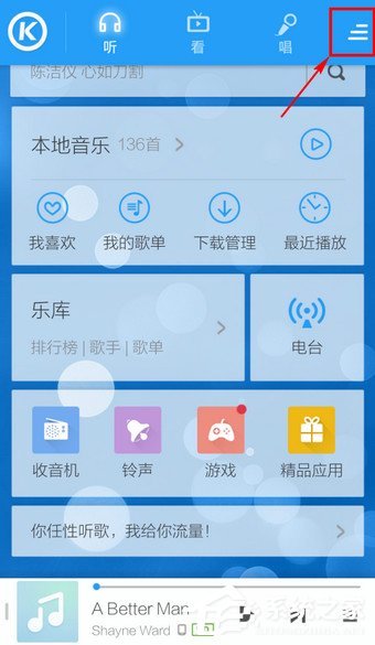 手機(jī)酷狗音樂(lè)如何更換背景？手機(jī)酷狗音樂(lè)更換背景的方法