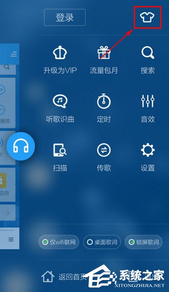 手機(jī)酷狗音樂(lè)如何更換背景？手機(jī)酷狗音樂(lè)更換背景的方法