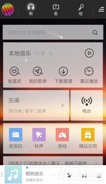 手機(jī)酷狗音樂(lè)如何更換背景？手機(jī)酷狗音樂(lè)更換背景的方法