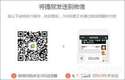 360搶票王三代如何設(shè)置微信提醒？