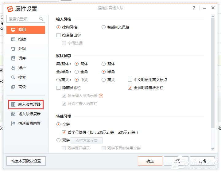 搜狗輸入法如何設置韓文輸入?