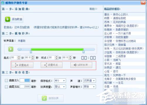 酷狗音樂怎么剪輯鈴聲？酷狗音樂剪輯鈴聲教程