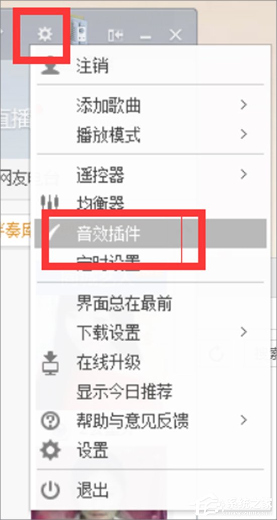 酷狗音樂如何安裝音效插件?酷狗音樂安裝音效插件的方法