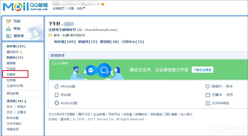 如何找回QQ郵箱已刪除的郵件？QQ郵箱已刪除郵件的找回方法