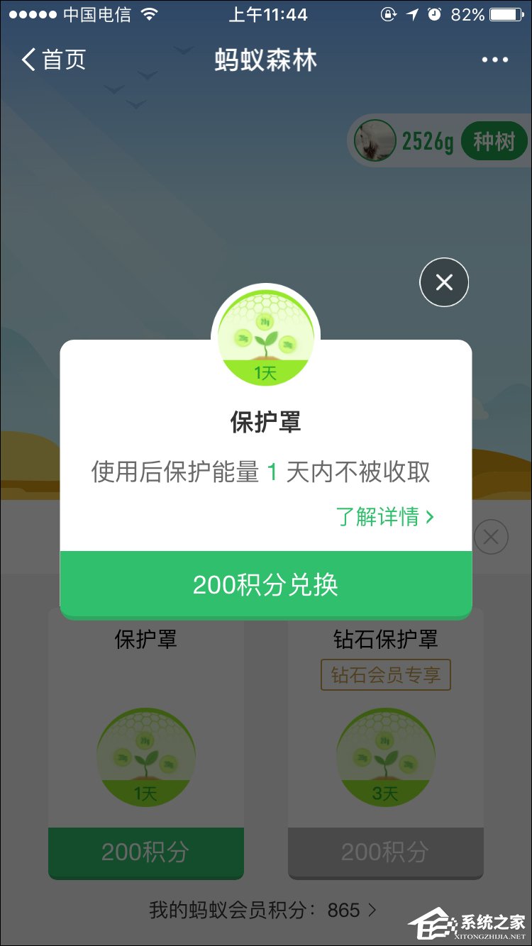 支付寶螞蟻森林能量保護罩怎么開啟？