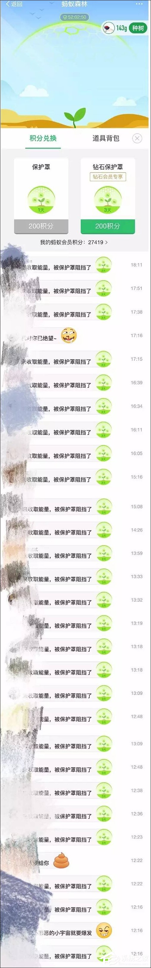 支付寶螞蟻森林能量保護罩怎么開啟？