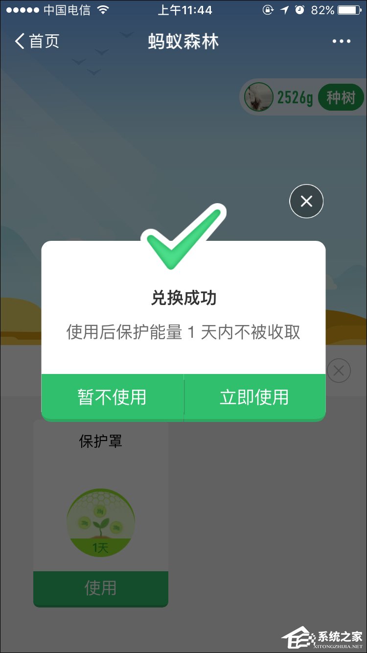 支付寶螞蟻森林能量保護罩怎么開啟？