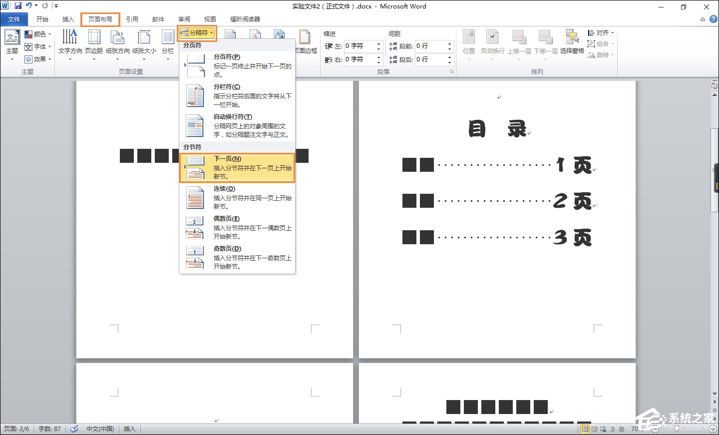 Word文檔頁碼從任意頁開始怎么設置？Word頁碼從第三頁起