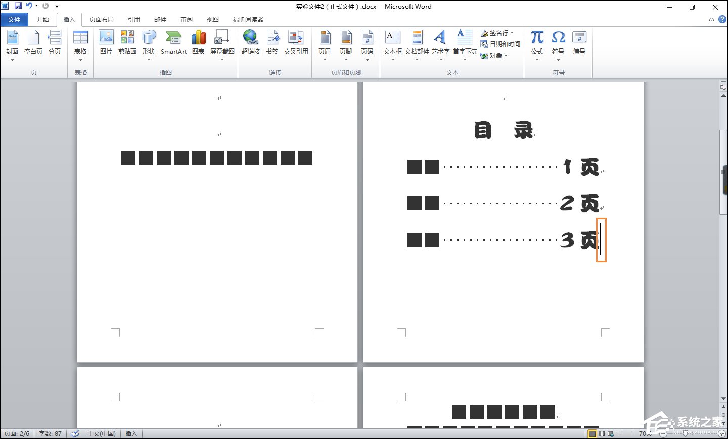 Word文檔頁碼從任意頁開始怎么設置？Word頁碼從第三頁起