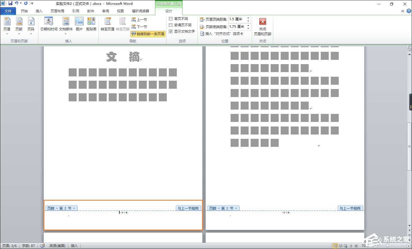 Word文檔頁碼從任意頁開始怎么設置？Word頁碼從第三頁起