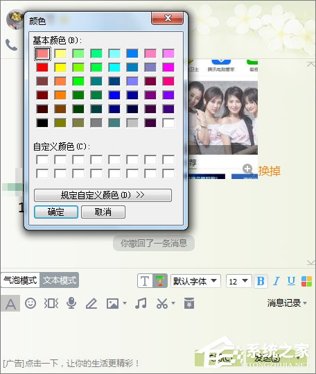 QQ如何修改聊天字體顏色？修改QQ聊天字體顏色的方法