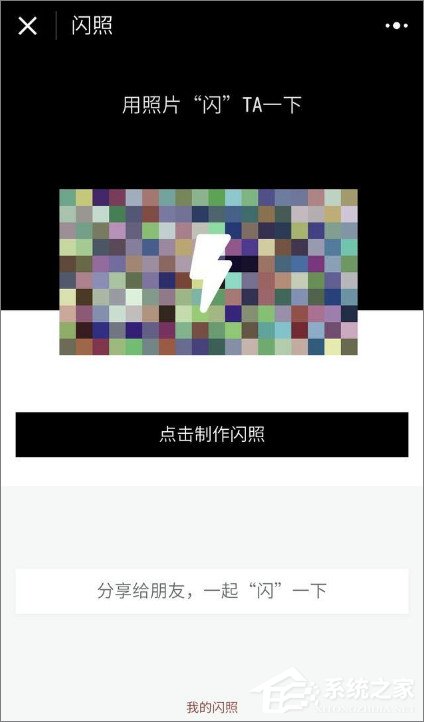 微信怎么發閃照?微信發閃照的方法