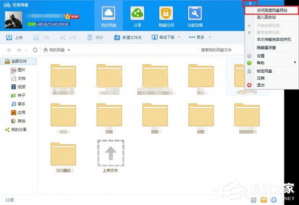 百度網盤怎么進行實名認證?百度網盤實名認證方法詳解