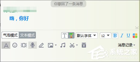 QQ如何修改聊天字體顏色？修改QQ聊天字體顏色的方法