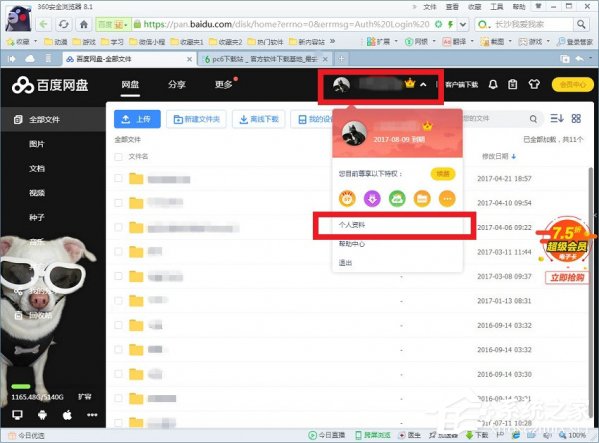 百度網盤怎么進行實名認證?百度網盤實名認證方法詳解