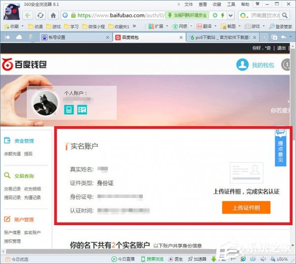 百度網盤怎么進行實名認證?百度網盤實名認證方法詳解