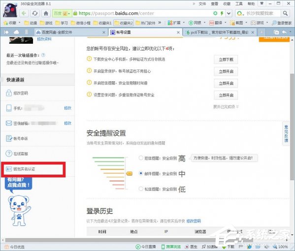 百度網盤怎么進行實名認證?百度網盤實名認證方法詳解