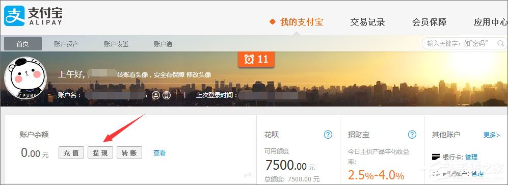 支付寶怎么用?支付寶如何充值/提現/轉賬?