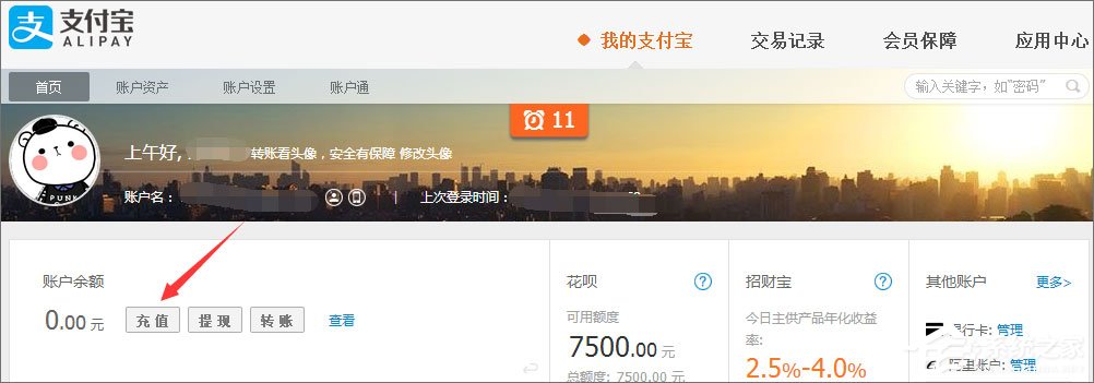 支付寶怎么用?支付寶如何充值/提現/轉賬?