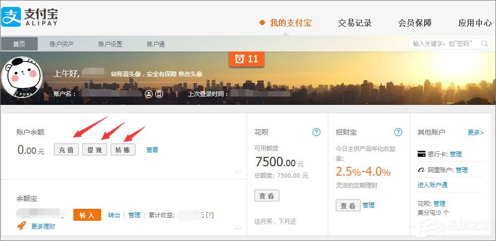 支付寶怎么用?支付寶如何充值/提現/轉賬?
