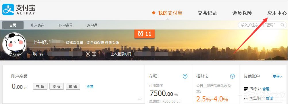支付寶怎么用?支付寶如何充值/提現/轉賬?