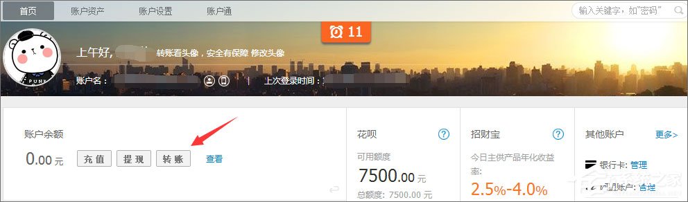 支付寶怎么用?支付寶如何充值/提現/轉賬?