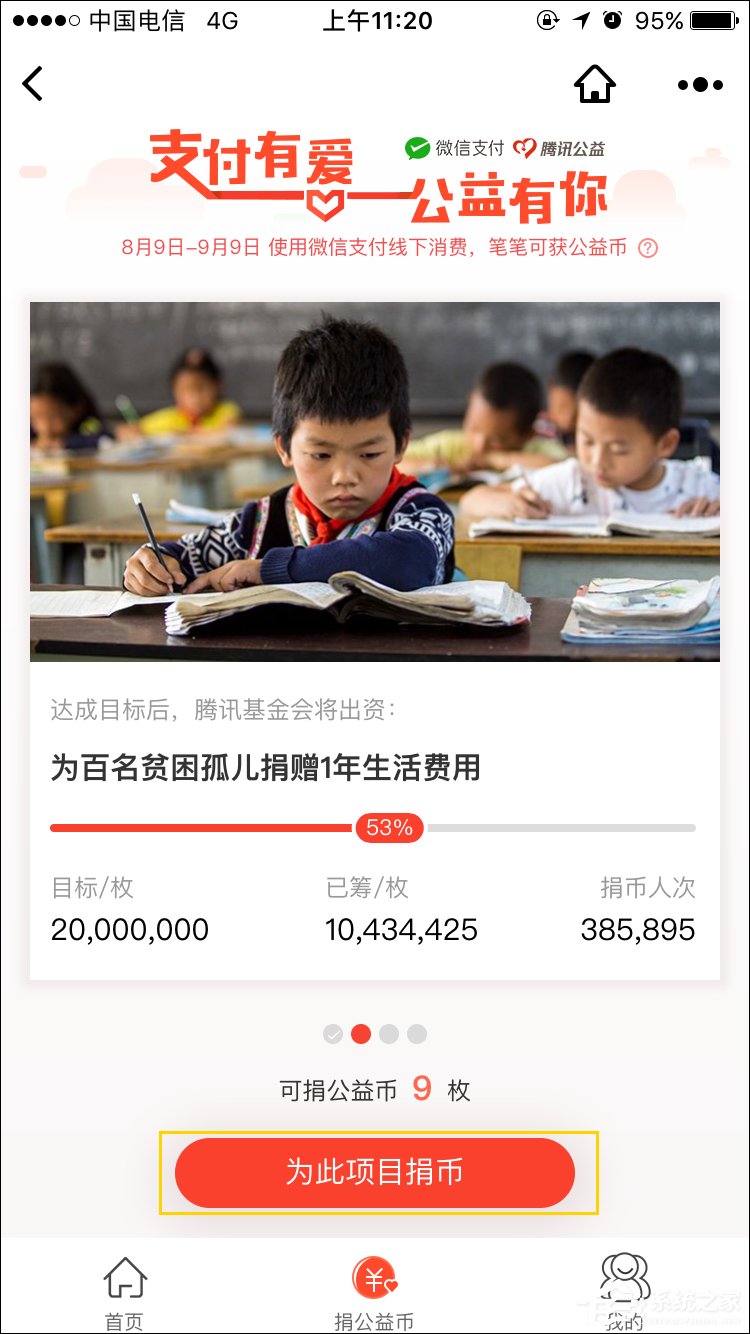 微信公益幣怎么獲得？微信公益幣怎么捐？