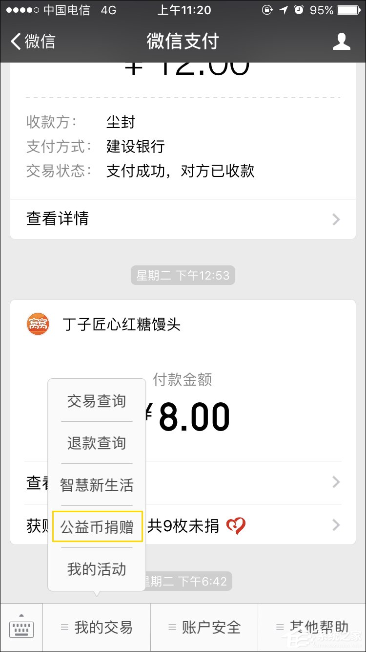微信公益幣怎么獲得？微信公益幣怎么捐？