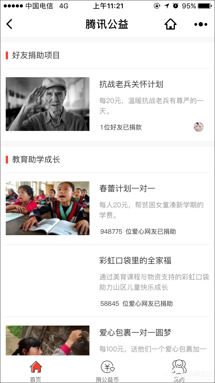 微信公益幣怎么獲得？微信公益幣怎么捐？