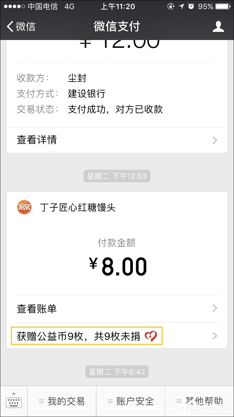 微信公益幣怎么獲得？微信公益幣怎么捐？