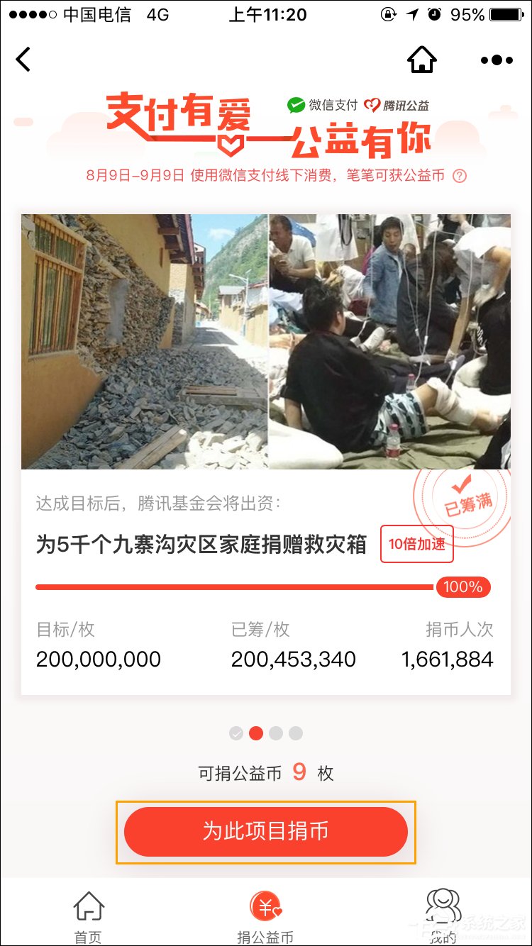 微信公益幣怎么獲得？微信公益幣怎么捐？