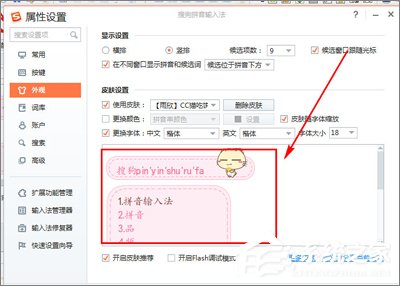 搜狗輸入法如何設置顯示界面？