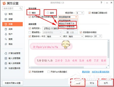 搜狗輸入法如何設置顯示界面？