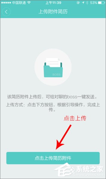 手機Boss直聘APP怎么上傳簡歷？