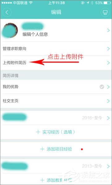 手機Boss直聘APP怎么上傳簡歷？
