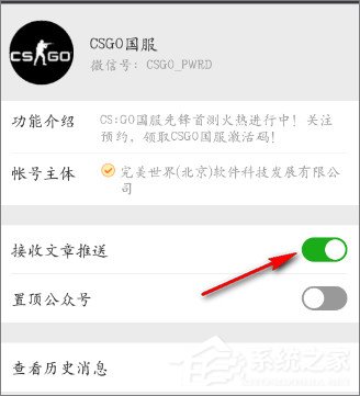 如何關閉微信公眾號推送消息?