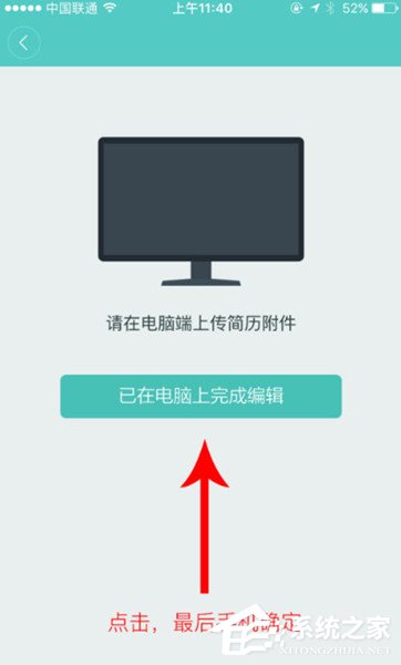 手機Boss直聘APP怎么上傳簡歷？
