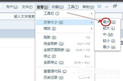 搜狗瀏覽器如何設置字體大小?設置搜狗瀏覽器字體大小的方法