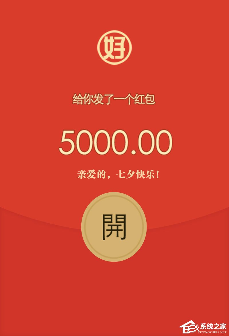 2017七夕微信紅包發(fā)多少好?讓小編來教你!