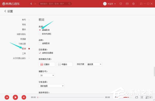 網易云音樂如何設置桌面歌詞?