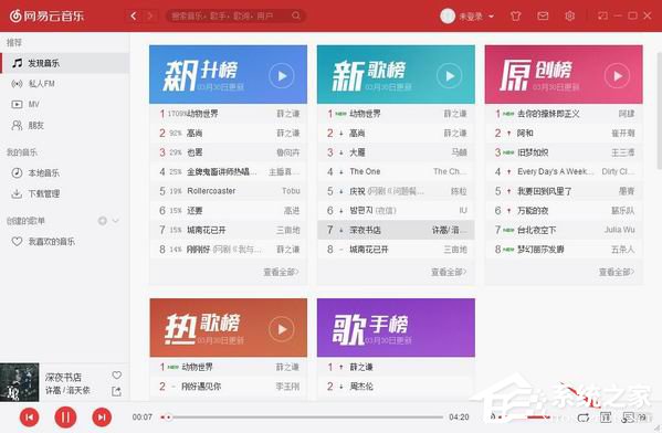 網易云音樂如何設置桌面歌詞?