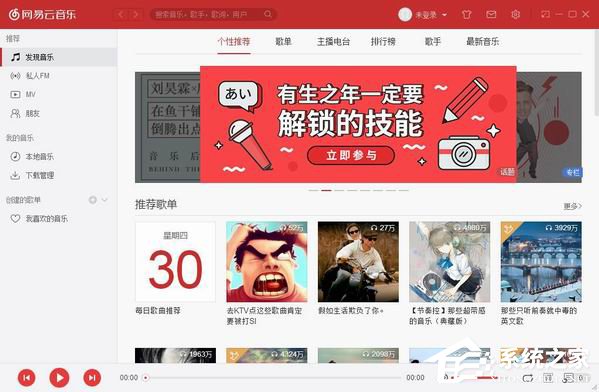 網易云音樂如何設置桌面歌詞?