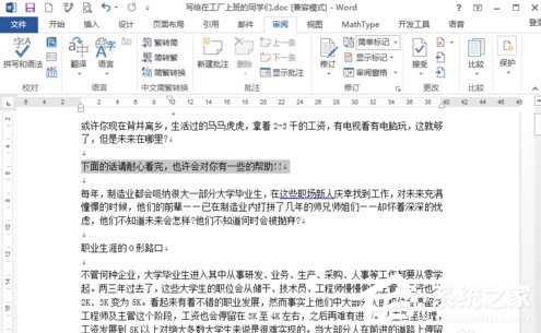 Word文檔如何插入批注?Word怎么添加批注?