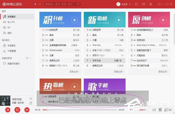 網易云音樂如何設置桌面歌詞?