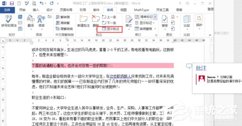 Word文檔如何插入批注?Word怎么添加批注?