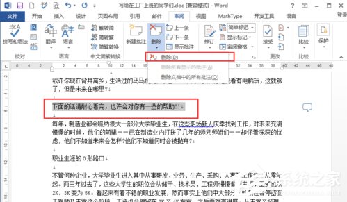 Word文檔如何插入批注?Word怎么添加批注?