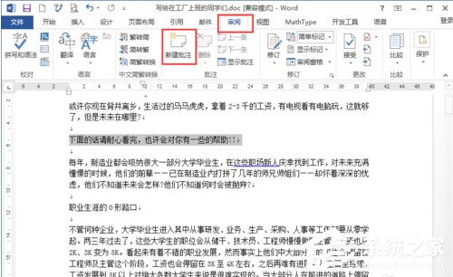 Word文檔如何插入批注?Word怎么添加批注?