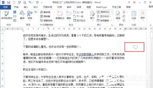 Word文檔如何插入批注?Word怎么添加批注?