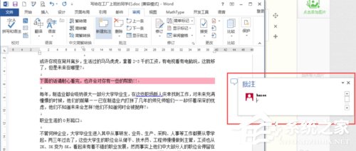 Word文檔如何插入批注?Word怎么添加批注?